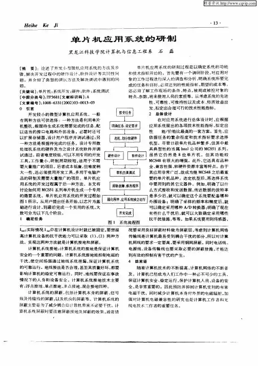 单片机应用系统的研制