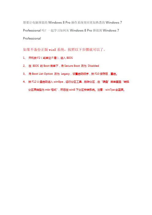 dell 电脑win8改win7系统