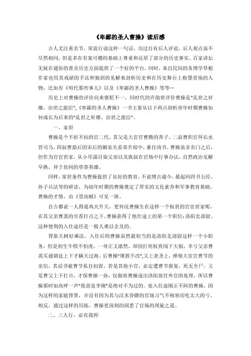 《卑鄙的圣人曹操》读后感