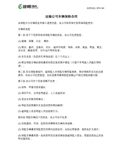 运输公司车辆保险合同