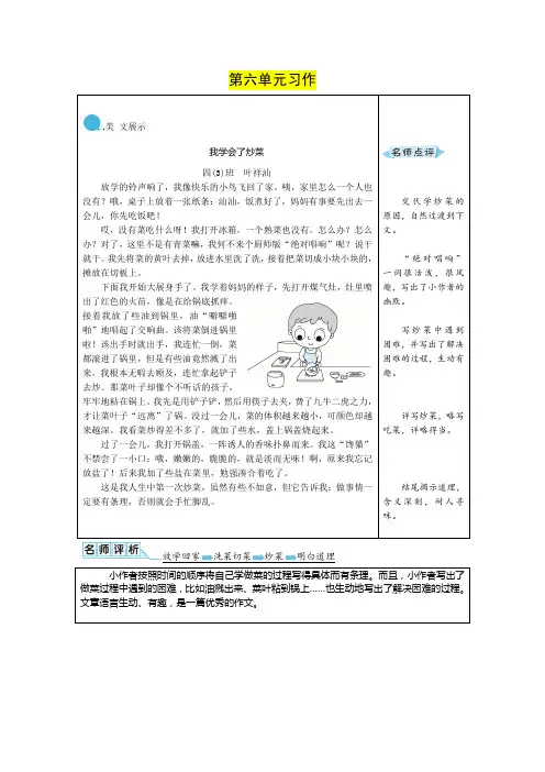 部编版四年级语文下册   第六单元 习作：我学会了______ 优秀例文