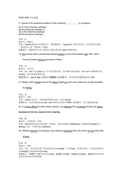 语法错题