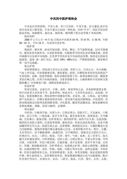 中风的中医护理体会