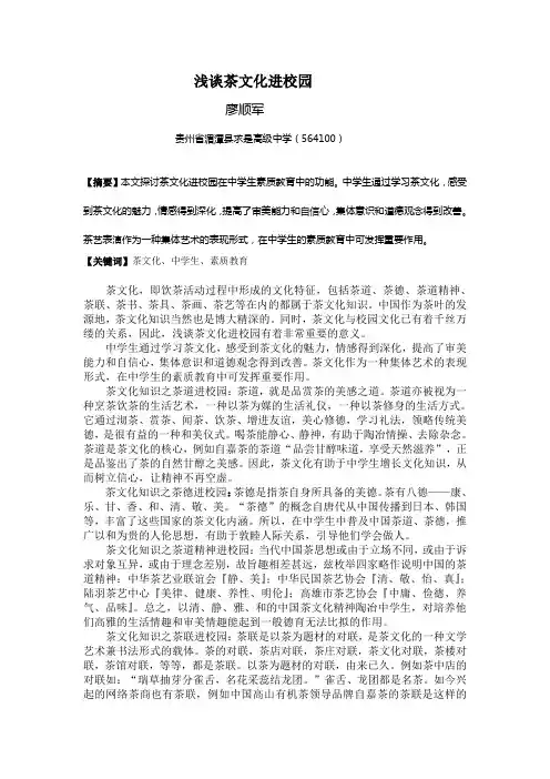 浅谈茶文化进校园
