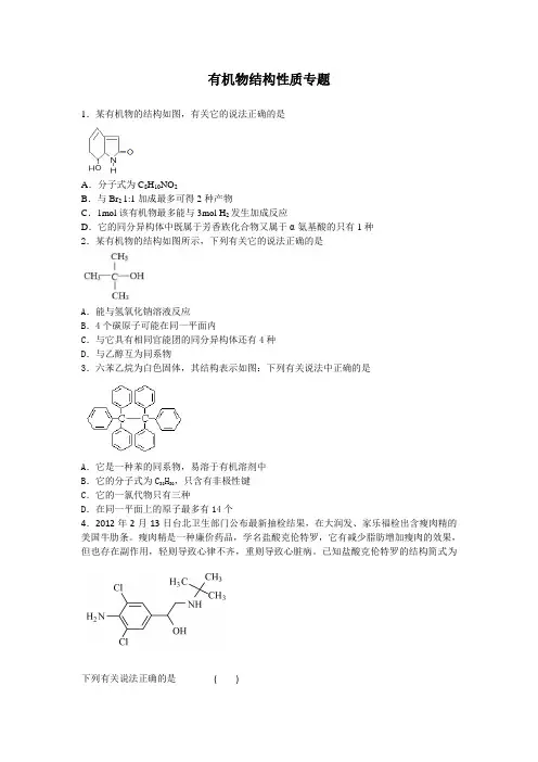 有机物的结构性质专题