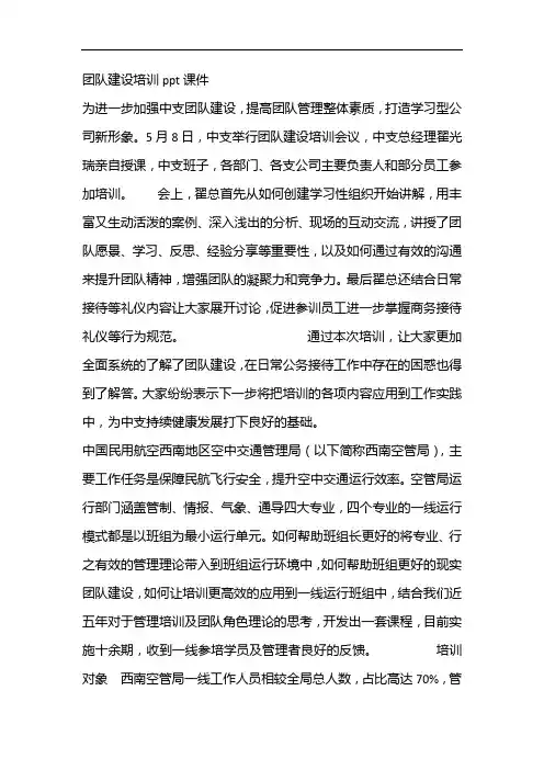 团队建设培训ppt课件