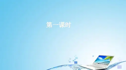 pep三年级英语上册Recycle 1 第一课时-优质课件.ppt