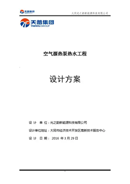 泰诺健身10T热水方案