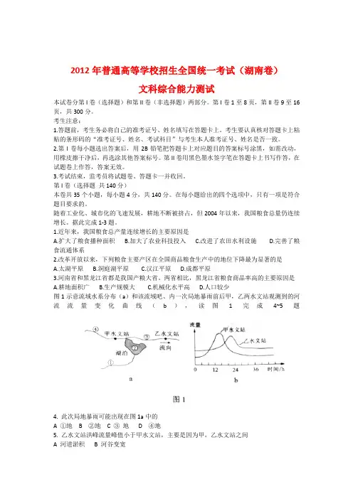 2012湖南高考文综试题及答案