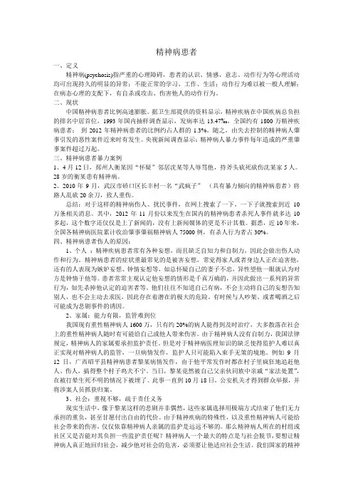 精神病患者PPT