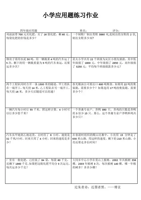 小学应用题练习作4