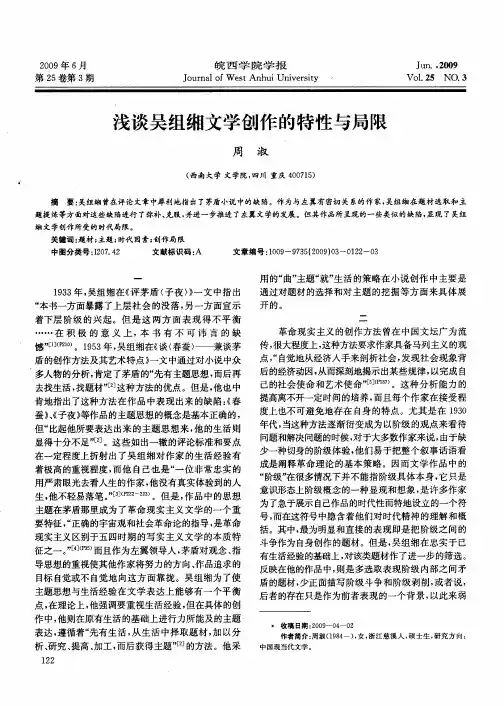 浅谈吴组缃文学创作的特性与局限