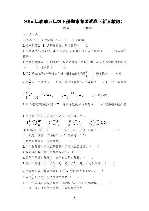 2018新人教版五年级下册数学期末试卷及答案