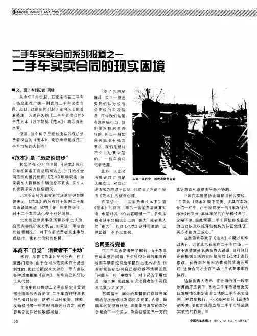 二手车买卖合同系列报道之一：二手车买卖合同的现实困境