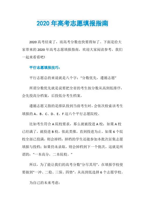 2020年高考志愿填报指南