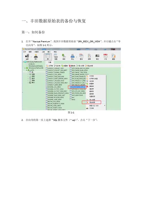 数据库的备份与恢复