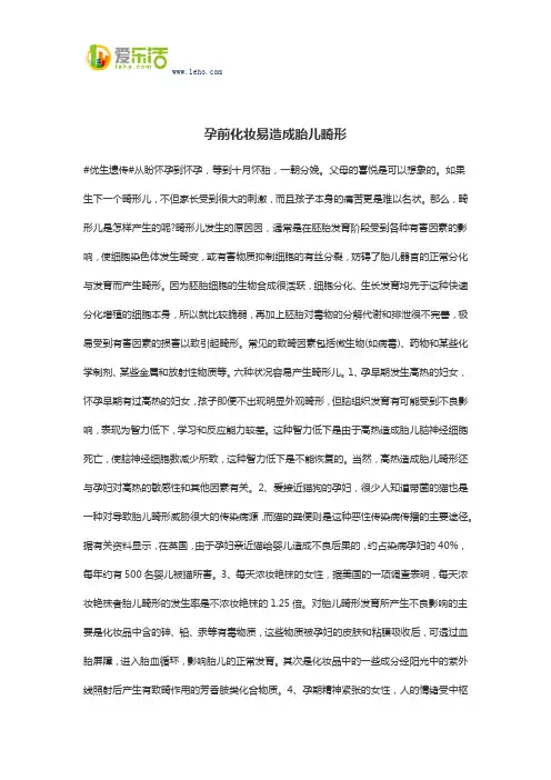 孕前化妆易造成胎儿畸形