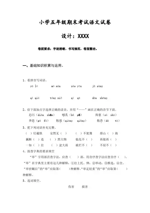 精选人教版五年级上册语文期末测试卷及答案