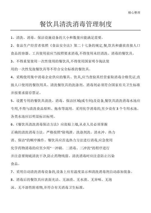 餐饮具清洗消毒管理制度流程