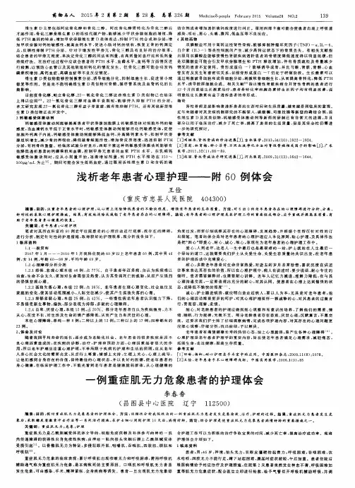 一例重症肌无力危象患者的护理体会表土采