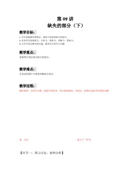 一年级下册数学讲义-能力培优： 第09讲 缺失的部分(下) (解析版)全国通用