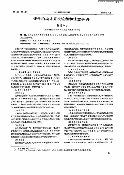课件的模式开发流程和注意事项