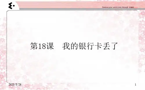 发展汉语初级听力第十八课PPT