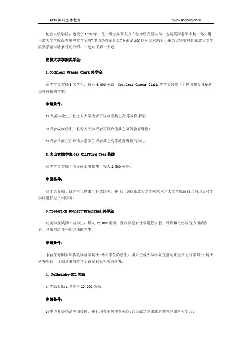 伦敦大学学院奖学金申请条件