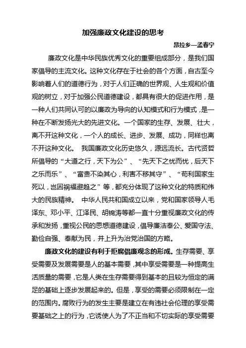 加强廉政文化建设的思考1