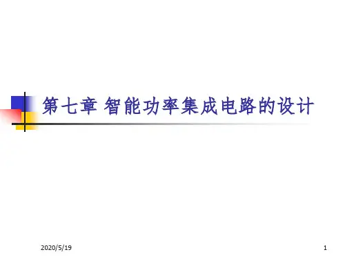 智能功率集成电路SPIC一般包括