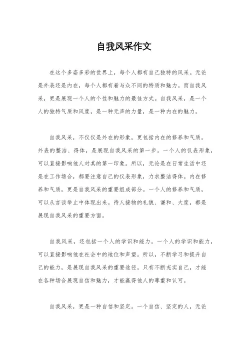 自我风采作文
