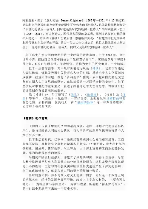 阿利盖利·但丁