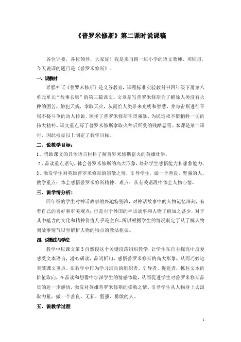 普罗米修斯说课稿
