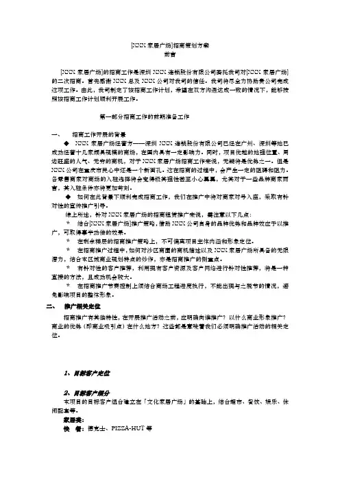 家居广场招商策划方案
