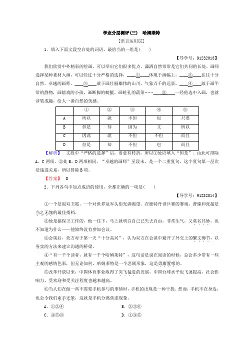2017-2018学年高中语文人教版必修四习题：第1单元 学业分层测评3 Word版含答案