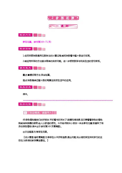北师大版四年级数学上册《参观花圃》教案(word版)