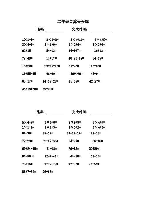二年级数学口算天天练