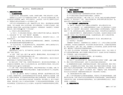欧洲宗教改革 2