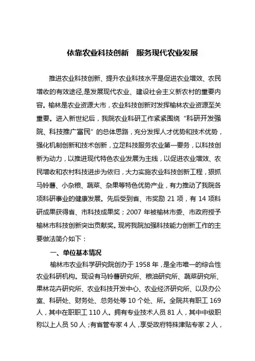 依靠农业科技创新  服务现代农业发展