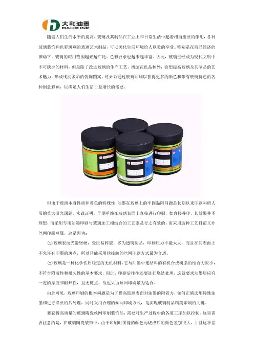 玻璃油墨的重要