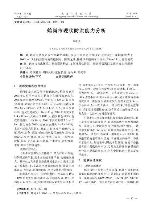 鹤岗市现状防洪能力分析