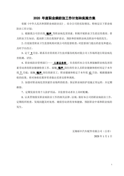 1-1 职业危害防治计划和实施方案