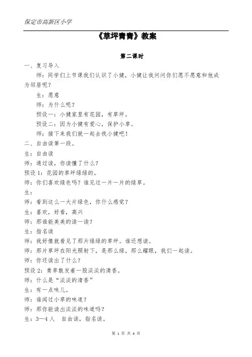 草坪青青教案