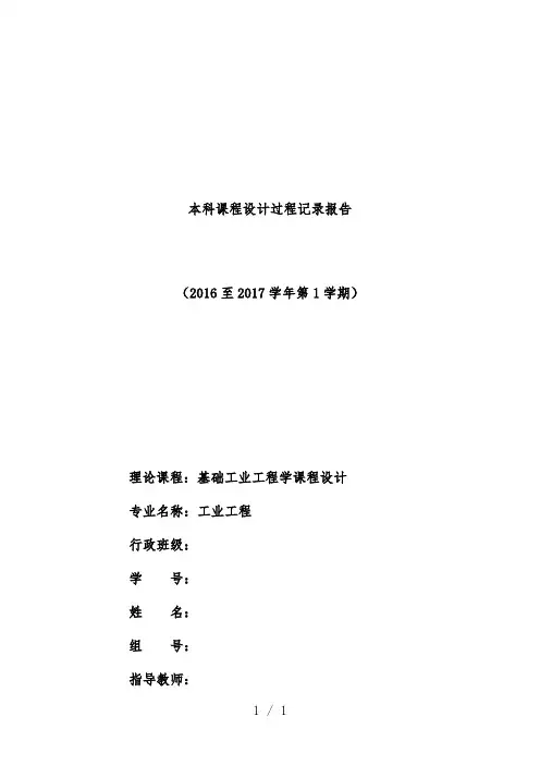 基础工业工程学知识培训教材