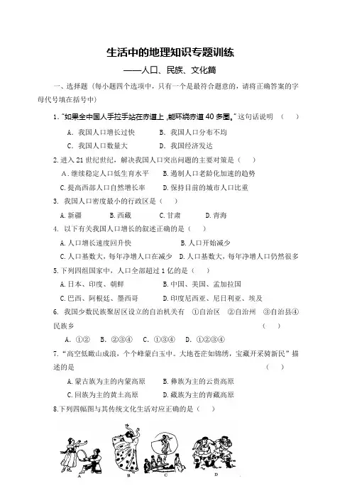 区域地图专题检测  文化