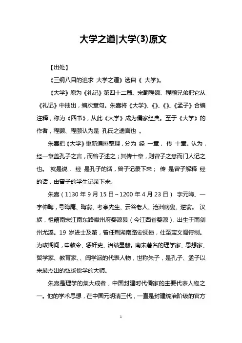 大学之道-大学(3)原文