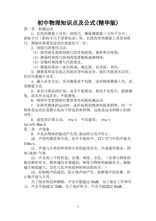 初中物理知识点及公式总结归纳