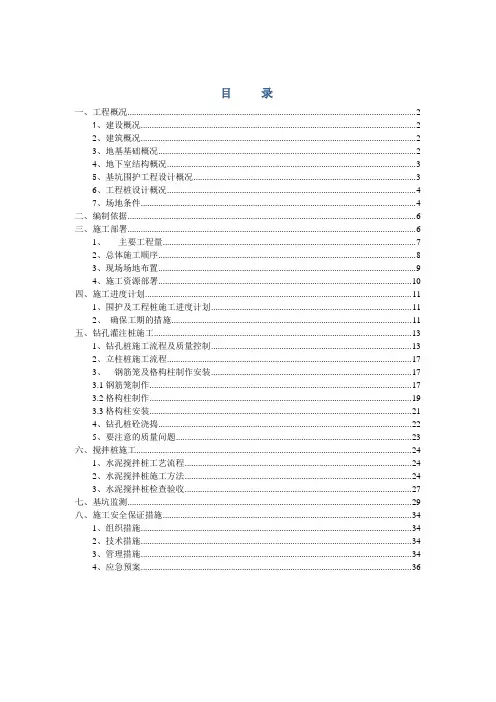 基坑围护及工程桩施工方案