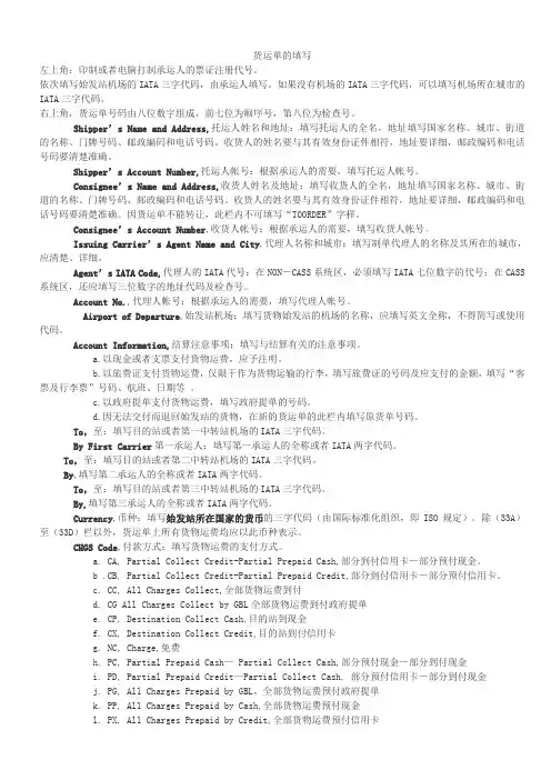 航空运单填写