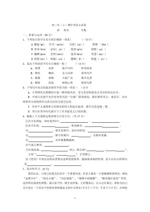 初二年(上)期中考语文试卷